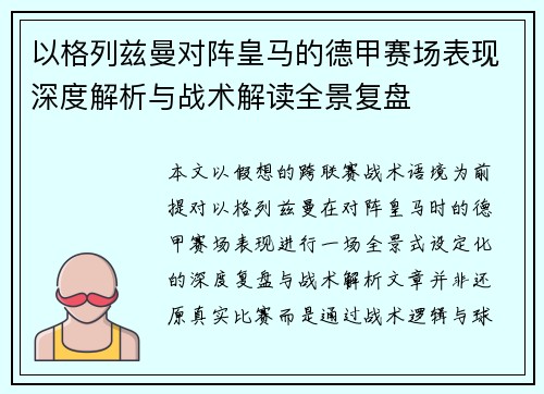 以格列兹曼对阵皇马的德甲赛场表现深度解析与战术解读全景复盘