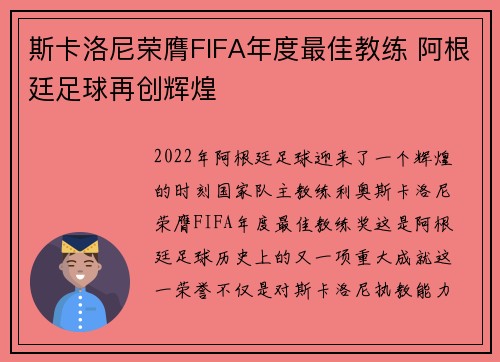 斯卡洛尼荣膺FIFA年度最佳教练 阿根廷足球再创辉煌 斯卡洛尼荣膺FIFA年度最佳教练 阿根廷足球再创辉煌