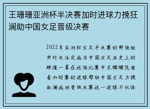 王珊珊亚洲杯半决赛加时进球力挽狂澜助中国女足晋级决赛