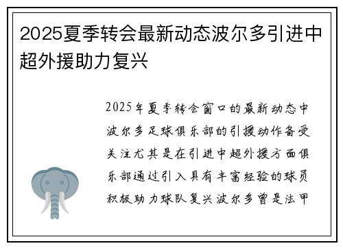 2025夏季转会最新动态波尔多引进中超外援助力复兴